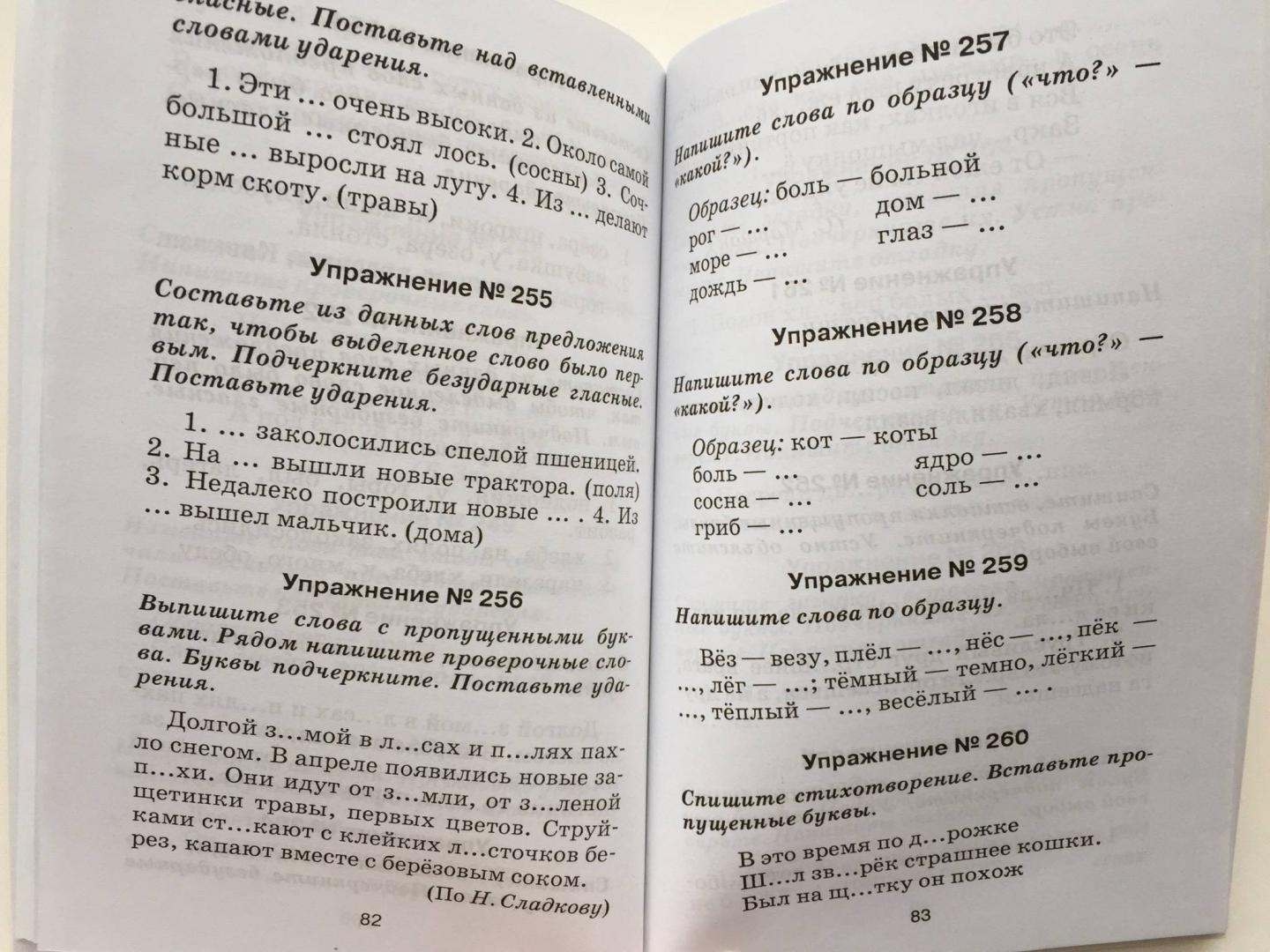 Иллюстрация 15 из 26 для Правила и упражнения по русскому языку: 1 класс | Лабиринт - книги. Источник: u_p