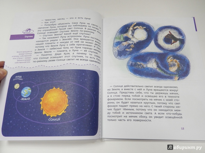 Иллюстрация 22 из 148 для Увлекательная астрономия - Елена Качур | Лабиринт - книги. Источник: dbyyb