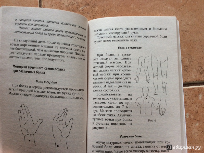 Иллюстрация 23 из 23 для Работа с триггерными точками. Расслабляем мышцы, избавляемся от боли - Игорь Лопатин | Лабиринт - книги. Источник: :-)