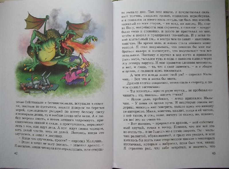 Иллюстрация 11 из 15 для Повседневная жизнь драконов - Несбит, Грэм | Лабиринт - книги. Источник: Ирина Викторовна