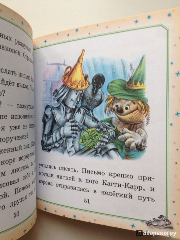 Иллюстрация 11 из 18 для Урфин Джюс и его деревянные солдаты - Александр Волков | Лабиринт - книги. Источник: lllena