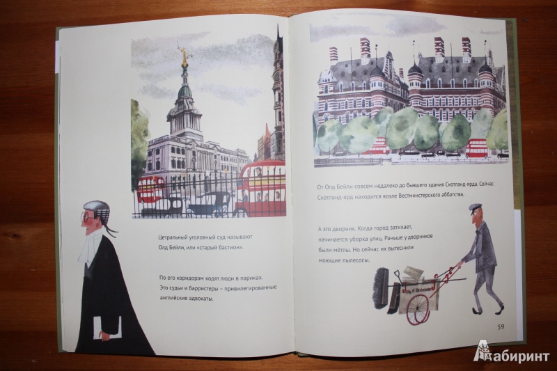 Иллюстрация 34 из 39 для Это Лондон - Мирослав Шашек | Лабиринт - книги. Источник: so-vanille