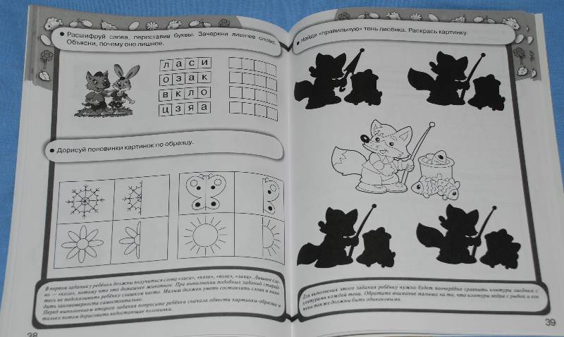 Иллюстрация 43 из 46 для Дружок. Игры для развития памяти, логики и внимания - Эльвира Павленко | Лабиринт - книги. Источник: МаRUSя
