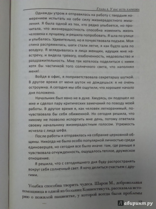 Иллюстрация 18 из 34 для Как располагать к себе людей. Как эффективно общаться с людьми. Как преодолеть тревогу и стресс - Дейл Карнеги | Лабиринт - книги. Источник: Салус