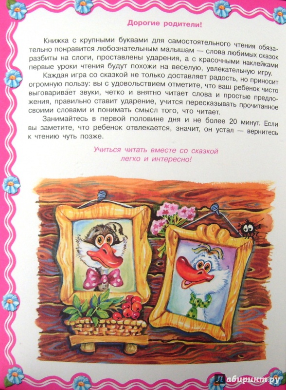 Иллюстрация 3 из 10 для Жили у бабуси два веселых гуся | Лабиринт - книги. Источник: Соловьев  Владимир