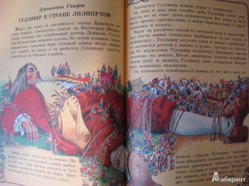 Иллюстрация 18 из 37 для Все самые великие сказки мира | Лабиринт - книги. Источник: Glan