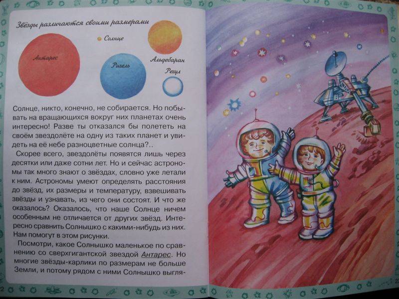 Иллюстрация 2 из 4 для Звезды - Солнышкины сестрички - Ефрем Левитан | Лабиринт - книги. Источник: Юта