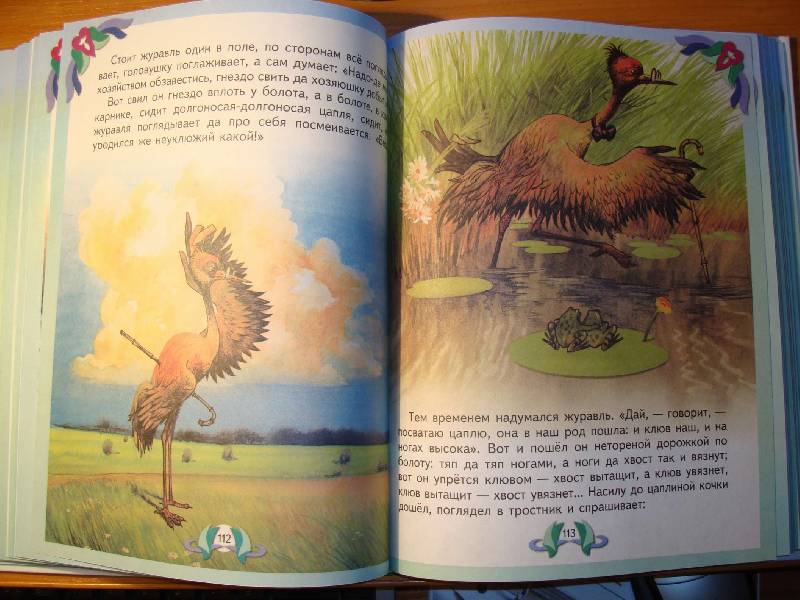 Иллюстрация 37 из 47 для Лучшие произведения для детей. 4-5 лет | Лабиринт - книги. Источник: Нинуля