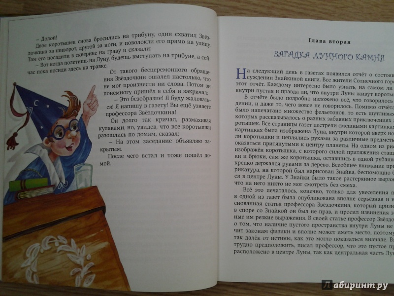 Иллюстрация 8 из 22 для Незнайка на Луне - Николай Носов | Лабиринт - книги. Источник: Olga