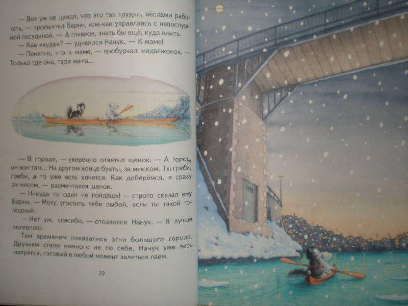 Иллюстрация 35 из 44 для Барни и щенок-задира - Беер Де | Лабиринт - книги. Источник: Гостья