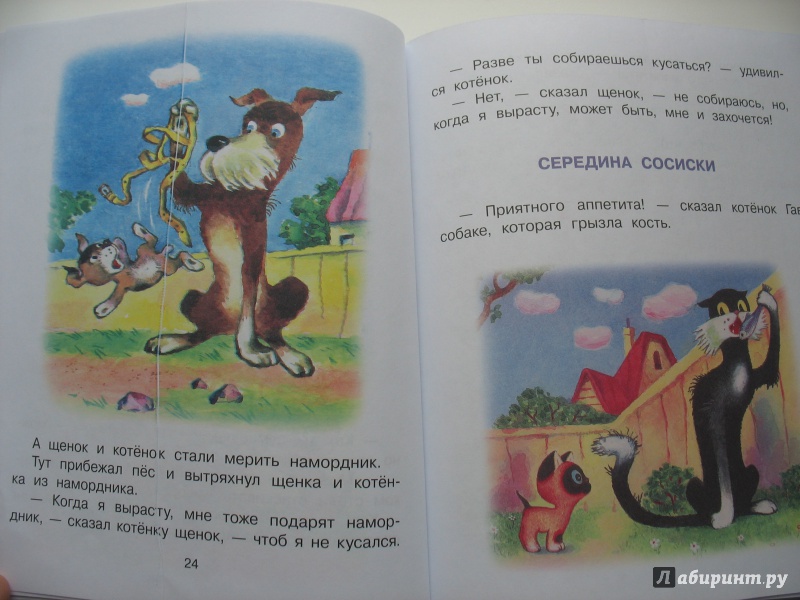 Иллюстрация 13 из 36 для Сказки для малышей - Григорий Остер | Лабиринт - книги. Источник: Крелена