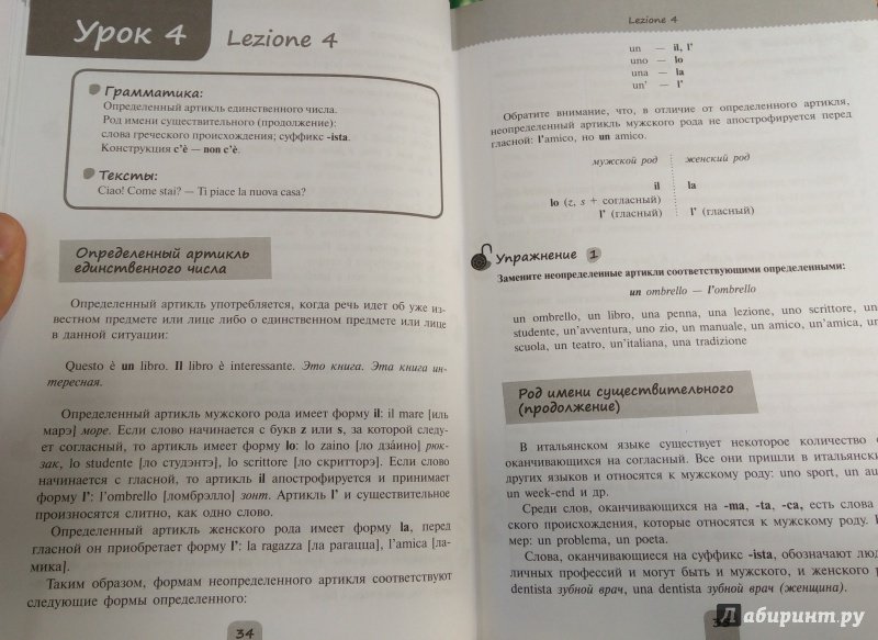 Иллюстрация 34 из 38 для Итальянский язык. Самоучитель для тех, кто действительно хочет его выучить (+СD) - Рыжак, Рыжак | Лабиринт - книги. Источник: Савчук Ирина