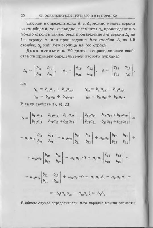 Иллюстрация 3 из 9 для Высшая математика: Том 1. Учебник для ВУЗов - Бугров, Никольский | Лабиринт - книги. Источник: Ялина