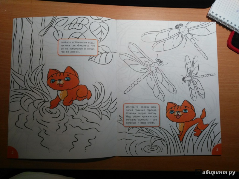 Иллюстрация 7 из 14 для Котенок на пруду: развивающие раскраски для детей 3-4 лет - Вениамин Мёдов | Лабиринт - книги. Источник: Горяева  Любовь