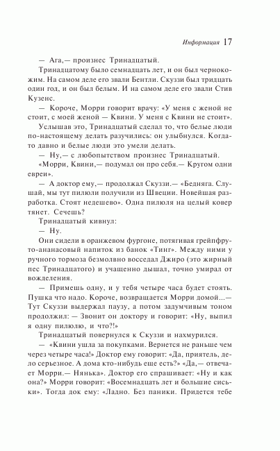 Иллюстрация 5 из 10 для Информация - Мартин Эмис | Лабиринт - книги. Источник: Joker