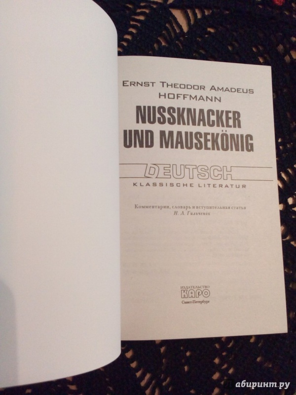 Иллюстрация 11 из 29 для Nussknacker und Mausekonig - Hoffmann Ernst Theodor Amadeus | Лабиринт - книги. Источник: Софiя