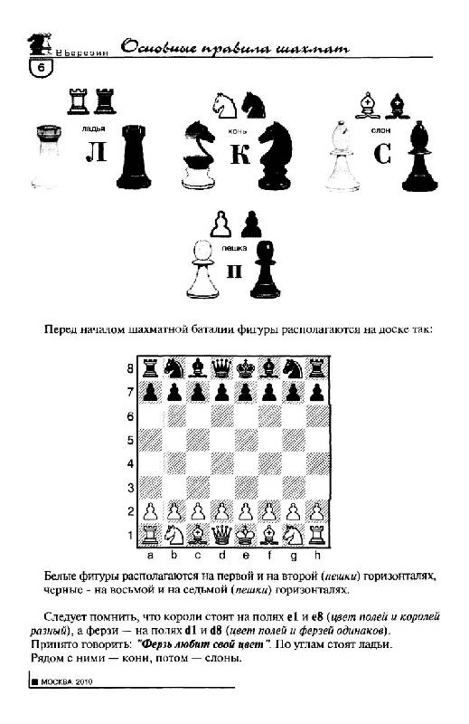 Иллюстрация 31 из 34 для Азы шахмат - Виктор Березин | Лабиринт - книги. Источник: Кошки-мышки