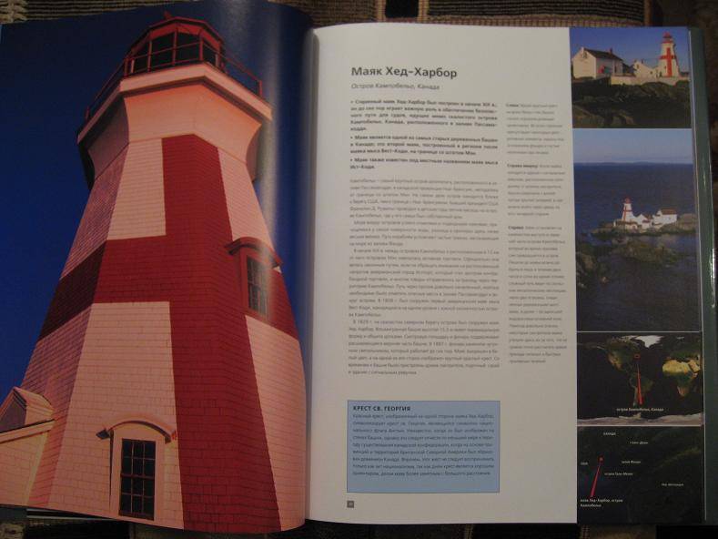 Иллюстрация 17 из 33 для Маяки: 75 самых красивых маяков мира - Ян Пенберти | Лабиринт - книги. Источник: Krofa
