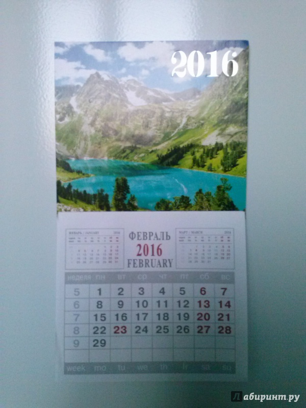 Иллюстрация 2 из 3 для Календарь на 2016 год. ГОРНОЕ ОЗЕРО (на магните) (39580-24) | Лабиринт - сувениры. Источник: Денисова  Евгения