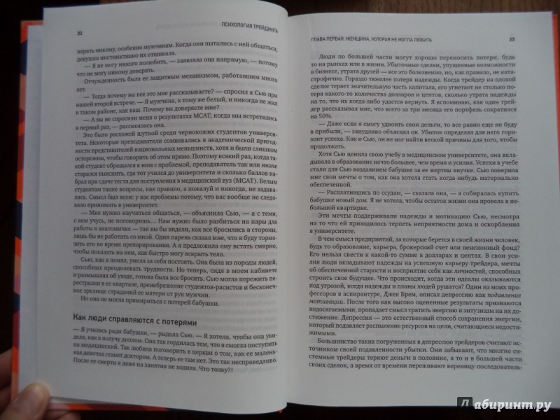 Иллюстрация 14 из 25 для Психология трейдинга: Инструменты и методы принятия решений - Бретт Стинбарджер | Лабиринт - книги. Источник: Kirill  Badulin