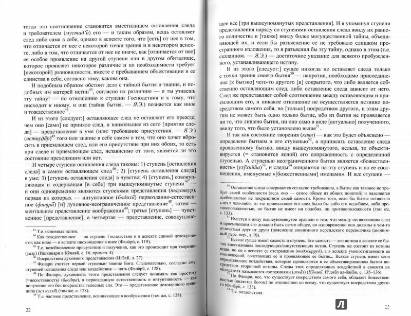 Иллюстрация 12 из 16 для Ключ к сокрытому - ад-Дин Садр | Лабиринт - книги. Источник: Don Serjio