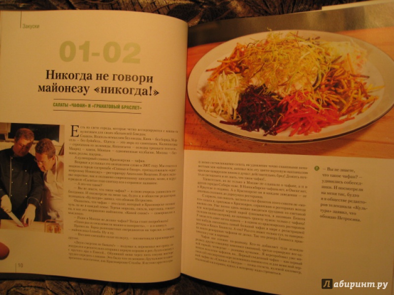Иллюстрация 3 из 16 для Самые вкусные блюда страны, которые я когда-либо пробовал. Часть II - Олег Назаров | Лабиринт - книги. Источник: Тарра