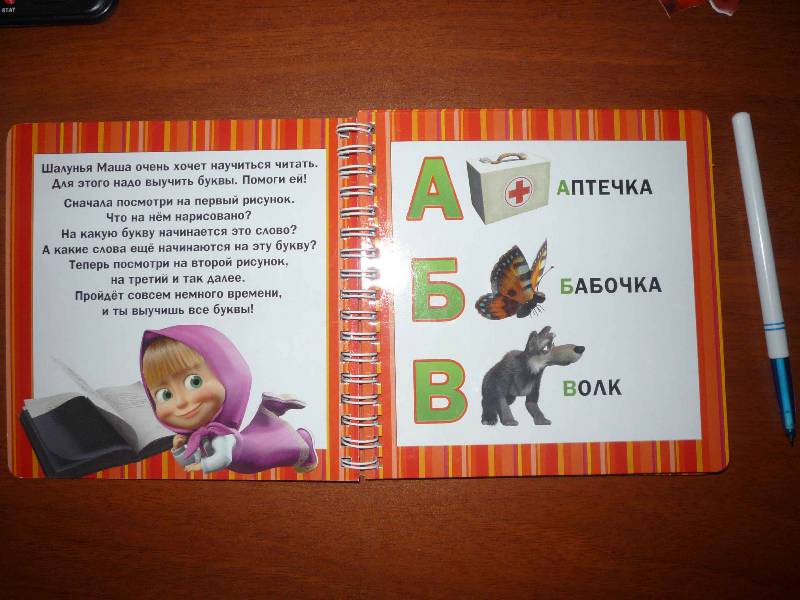 Иллюстрация 3 из 8 для Маша учит буквы. Маша и Медведь. Книжка на пружинке | Лабиринт - книги. Источник: Кэт