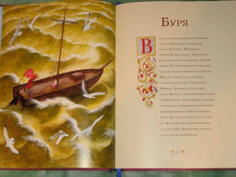 Иллюстрация 5 из 36 для Сказки - Уильям Шекспир | Лабиринт - книги. Источник: Трухина Ирина