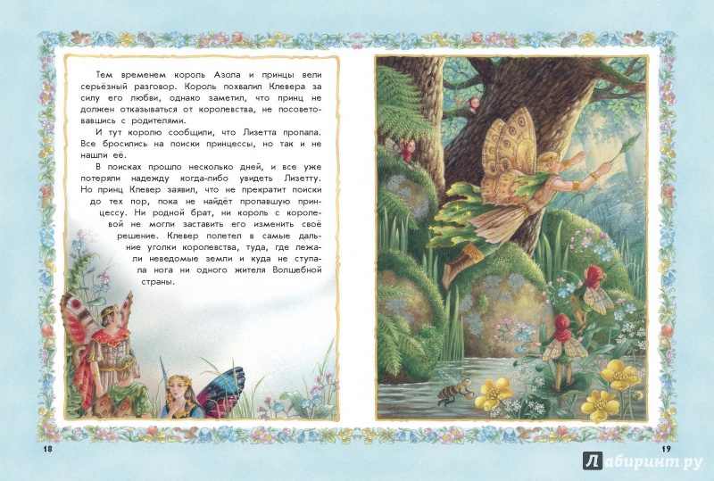 Иллюстрация 6 из 8 для Зачарованная принцесса - Ширли Барбер | Лабиринт - книги. Источник: Lukjana