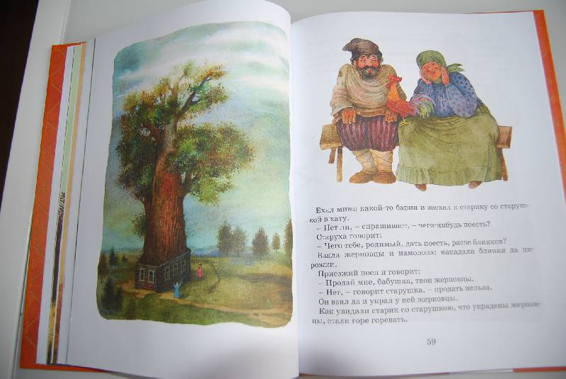 Иллюстрация 22 из 52 для Русские народные сказки | Лабиринт - книги. Источник: Olisena