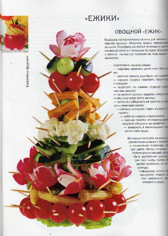 Иллюстрация 15 из 19 для Как декорировать блюда - Селезнева, Филипп | Лабиринт - книги. Источник: С  М В