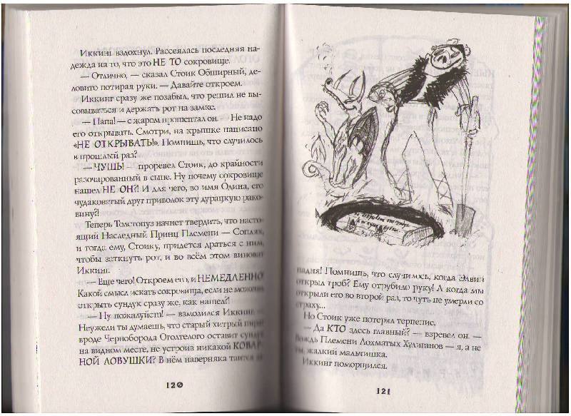 Иллюстрация 6 из 9 для Как стать пиратом: Повесть - Крессида Коуэлл | Лабиринт - книги. Источник: Tiger.