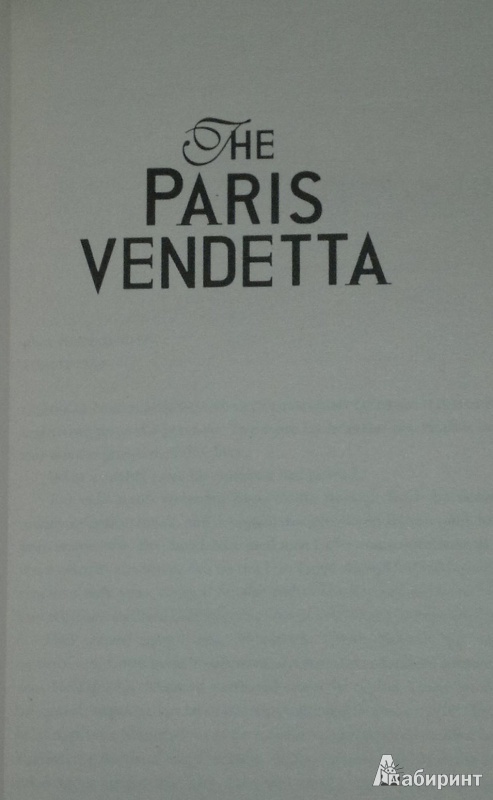 Иллюстрация 8 из 25 для The Paris Vendetta - Steve Berry | Лабиринт - книги. Источник: Леонид Сергеев