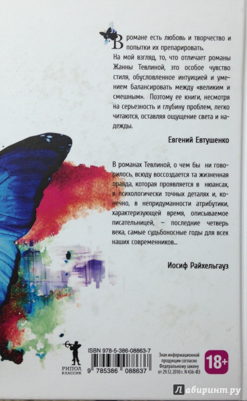 Иллюстрация 3 из 9 для Жизнь бабочки - Жанна Тевлина | Лабиринт - книги. Источник: Tatiana Sheehan