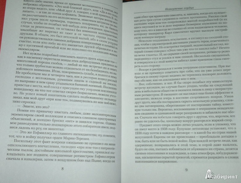 Иллюстрация 6 из 12 для Малое собрание сочинений - Стефан Цвейг | Лабиринт - книги. Источник: Леонид Сергеев