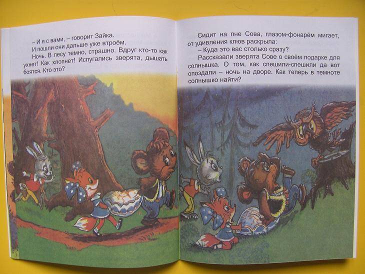 Иллюстрация 3 из 37 для Подушка для солнышка - Н. Дегтярева | Лабиринт - книги. Источник: мама малыша