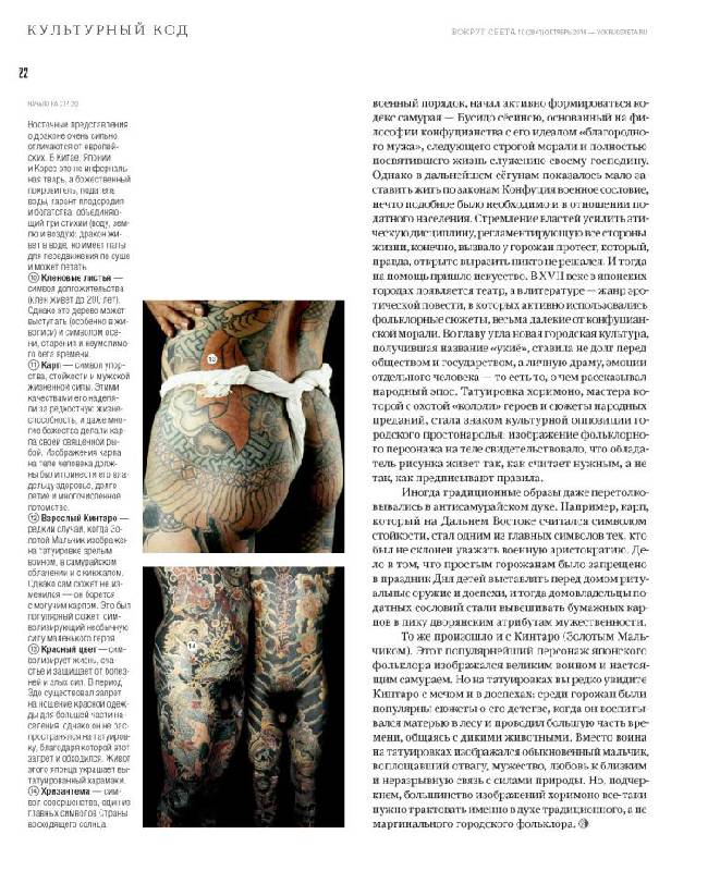 Иллюстрация 12 из 23 для Журнал "Вокруг Света" №10 (2841). Октябрь 2010 | Лабиринт - книги. Источник: Юта