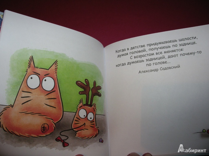 Иллюстрация 9 из 20 для Маленькая книжка про детей | Лабиринт - книги. Источник: Tiger.