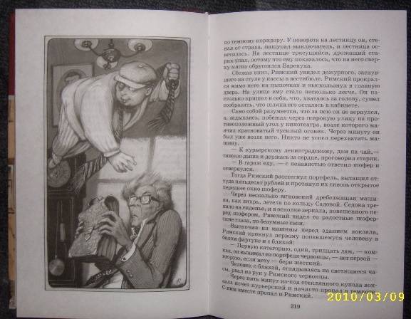 Иллюстрация 17 из 41 для Мастер и Маргарита - Михаил Булгаков | Лабиринт - книги. Источник: mery
