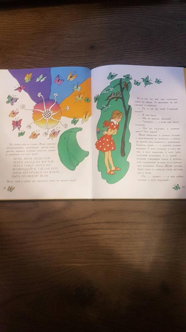 Иллюстрация 19 из 87 для Цветик-семицветик - Валентин Катаев | Лабиринт - книги. Источник: Мишина Светлана