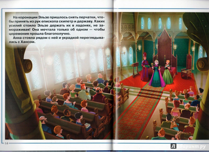Иллюстрация 14 из 17 для Холодное сердце. Золотая классика Disney | Лабиринт - книги. Источник: Ноженко  Андрей