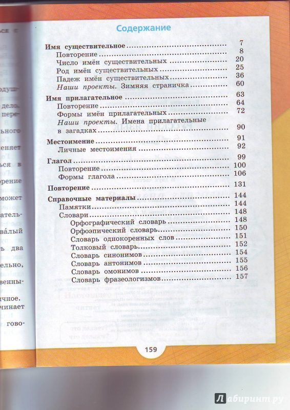 Русский язык 3 класс содержание