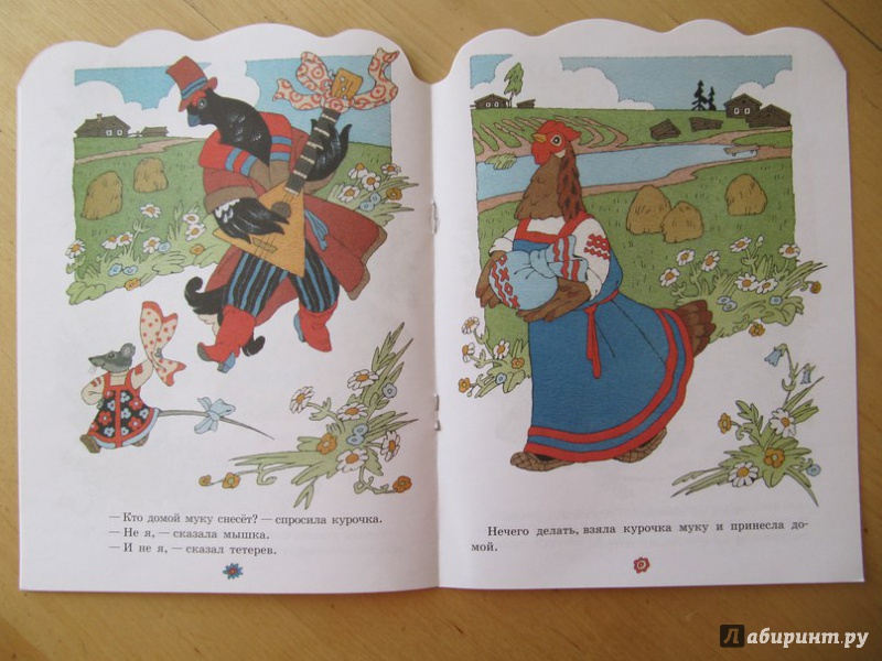 Иллюстрация 9 из 28 для Курочка, мышка и тетерев | Лабиринт - книги. Источник: Данилова  Мария Александровна