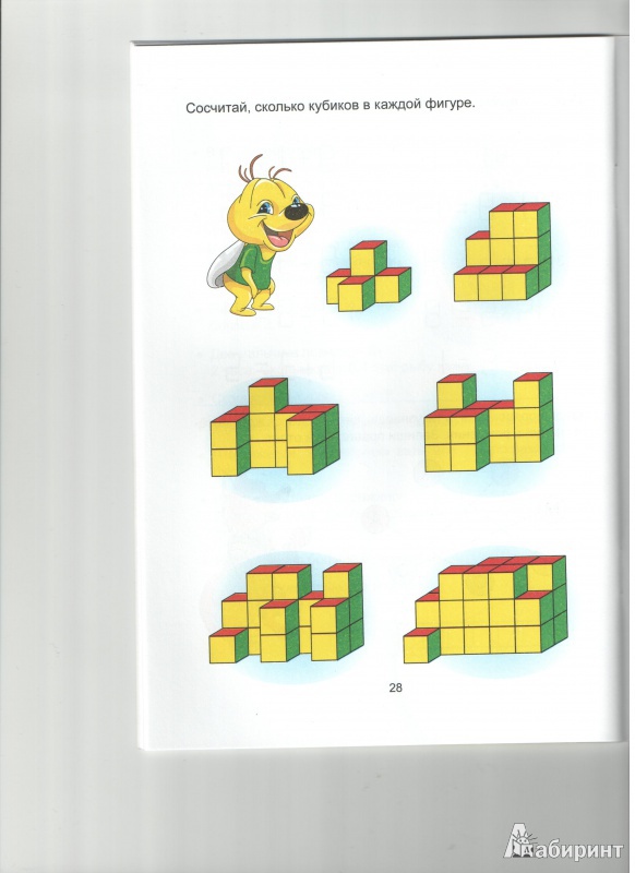 Иллюстрация 2 из 4 для Логика и внимание: развивающие задания для детей - Валерий Пронин | Лабиринт - книги. Источник: Апарина  Анна