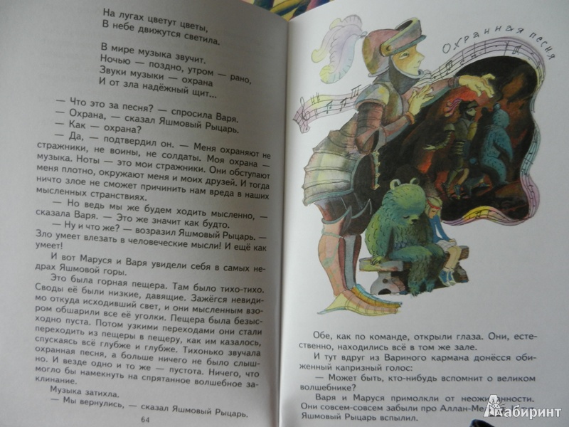 Иллюстрация 38 из 39 для Маруся еще вернется - Ирина Токмакова | Лабиринт - книги. Источник: ИринаС