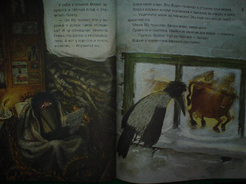 Иллюстрация 8 из 10 для Мама Му, Ворон и Рождество - Висландер, Нурдквист | Лабиринт - книги. Источник: Настёна