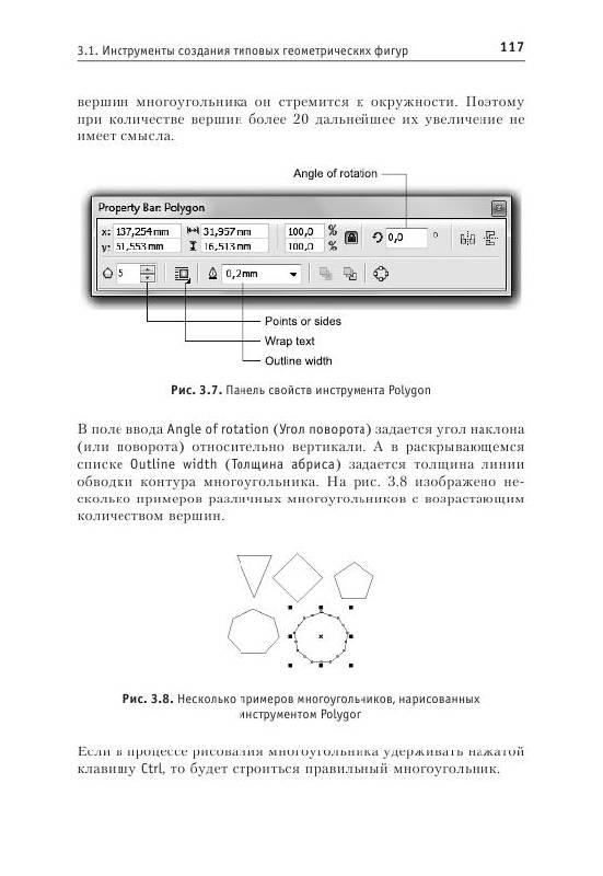 Иллюстрация 15 из 15 для CorelDRAW X5. Понятный самоучитель - Владислав Дунаев | Лабиринт - книги. Источник: knigoved