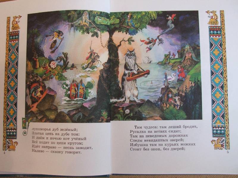 Иллюстрация 1 из 7 для Сказки - Александр Пушкин | Лабиринт - книги. Источник: Сороконожка