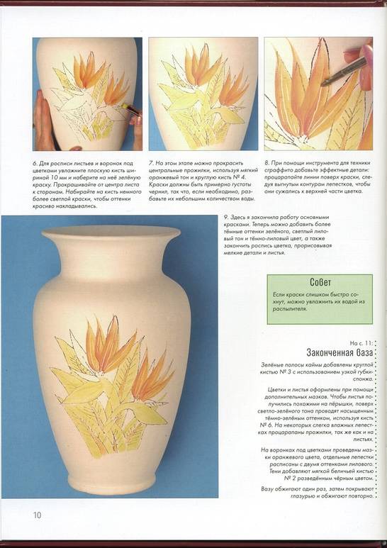 Иллюстрация 9 из 16 для Роспись керамики | Лабиринт - книги. Источник: * Ольга *