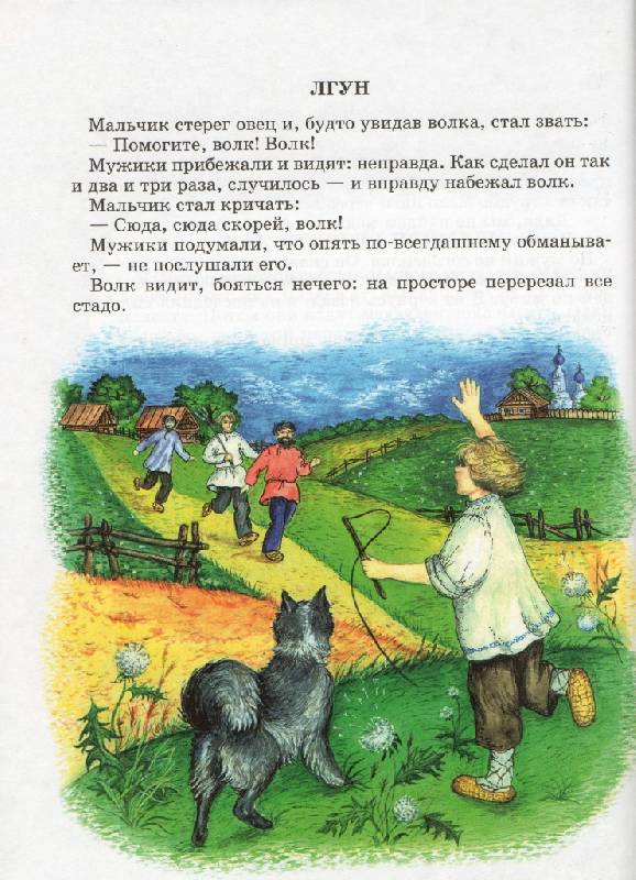 Иллюстрация 20 из 36 для Детям - Лев Толстой | Лабиринт - книги. Источник: Zhanna